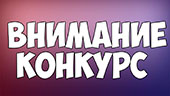 Конкурс бизнес-идей, научно-технических разработок и научно-исследовательских проектов под девизом «Молодые, дерзкие, перспективные» (2016 год)