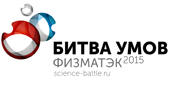 Интеллектуальный Конкурс «БИТВА УМОВ 2016»!