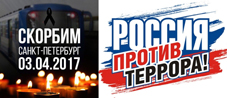 8 апреля 2017 г. у стелы «Город Воинской славы» на Кургане Бессмертия пройдет митинг «Мы против террора!». Приглашаем принять участие!