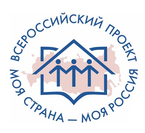 Всероссийский конкурс молодежных авторских проектов моя страна моя россия
