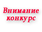 Конкурс молодежных инновационных проектов – КУМИР