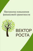 Неделя финансовой грамотности на ФЭУ