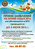 ВНИМАНИЕ! ВАЖНАЯ ИНФОРМАЦИЯ ПО ЛЕТНЕМУ ОТДЫХУ-2016 ДЛЯ СТУДЕНТОВ ВУЗА!