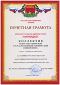 Коллектив Брянского ГТУ награжден почетной грамотой Брянской городской администрации