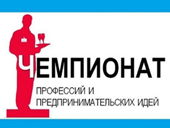 Национальный Чемпионат профессий и предпринимательских идей