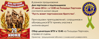 Приглашаем принять участие в митинг-акции «Пусть живет партизанское братство», который пройдет 29 июня 2016 г. на Площади Партизан г.Брянска