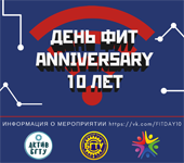 День ФИТ