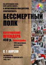 Присоединяйтесь к Всероссийской акции «Бессмертный полк», которая пройдёт в городе Брянск и во всех муниципальных центрах Брянской области.