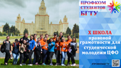 Х Школа правовой грамотности для студенческой молодежи Центрального федерального округа.
