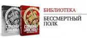 О проекте «Библиотека Бессмертного полка»