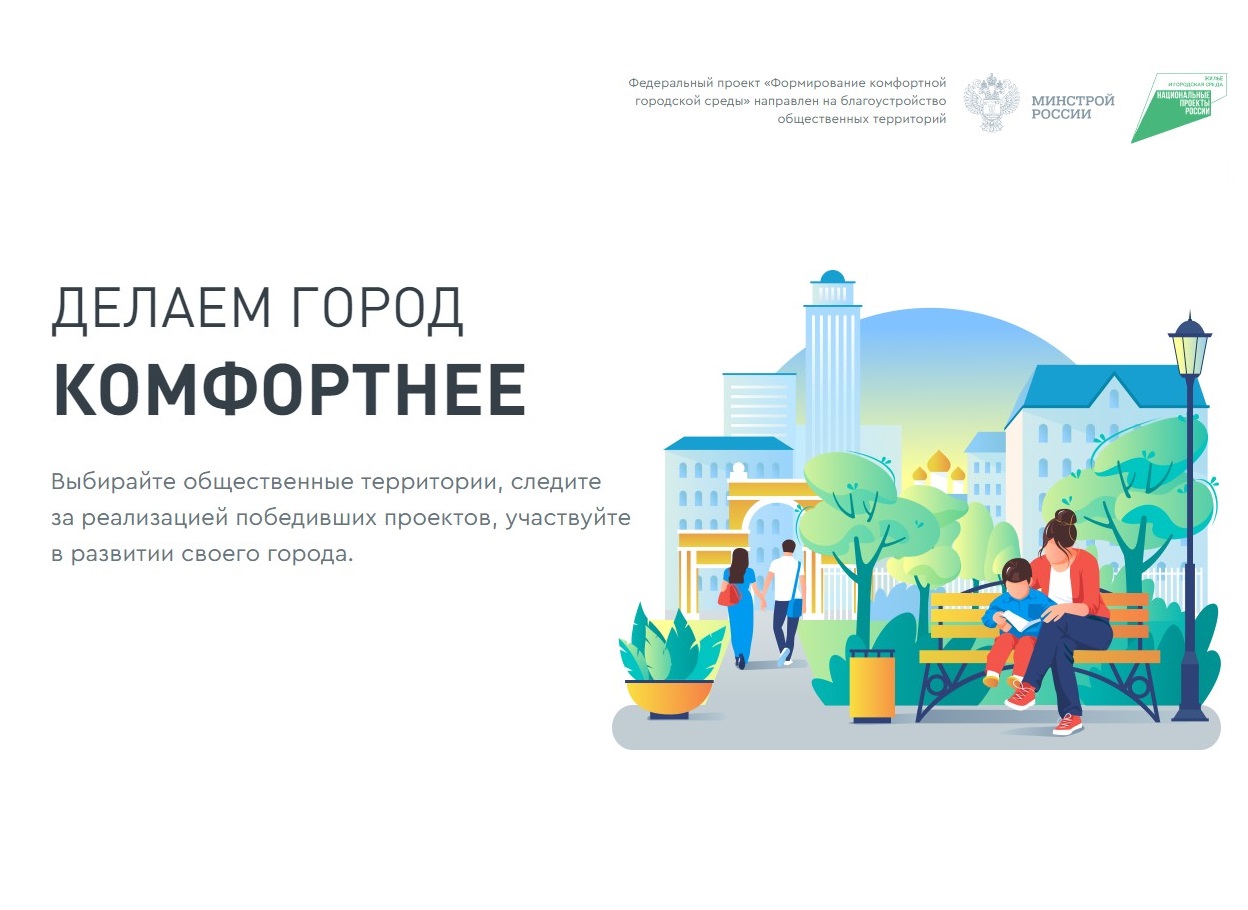 Делаем город комфортнее картинка