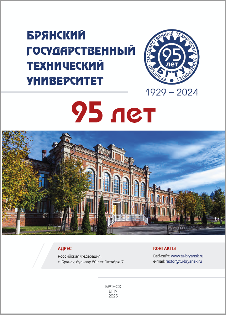 95 лет БГТУ (буклет)