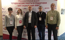 Участие делегации БГТУ в образовательном форуме «Студенческие работы и стажировки как социальный лифт»