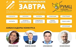 Приглашаем принять участие в VI Всероссийском сетевом конкурсе студенческих проектов «Профессиональное завтра»  с участием студентов с инвалидностью 