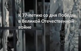 Кураторский час, посвященный Дню Победы