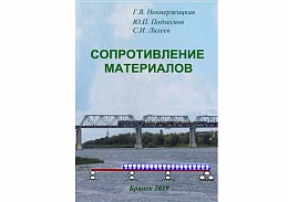 Итоги внутривузовской олимпиады по дисциплине «Сопротивление материалов»