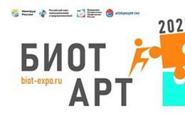 Приглашаем принять участие в отборочном полуфинальном этапе ежегодного творческого конкурса БИОТ АРТ-2025
