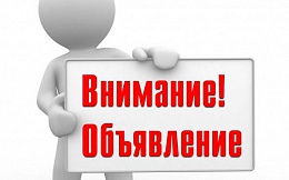 Объявлен конкурсный отбор на получение внутренних научно-исследовательских грантов для выполнения диссертационного исследования на соискание ученой степени доктора наук (1 очередь, 2019 г.)