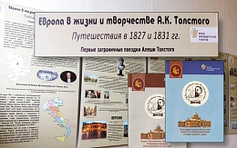 Европа в жизни и творчестве А. К. Толстого