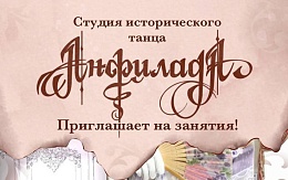 Бальные танцы конца XVII – начала XX веков