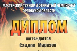 Мастерский турнир и открытый чемпионат по пауэрлифтингу WRPF