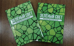 Поэтам — зеленый свет