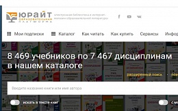 «Юрайт» открыт на время отсутствия аудиторных занятий в вузах