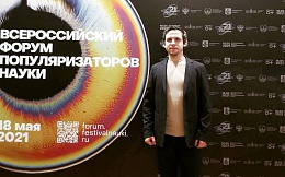 Всероссийский Форум популяризаторов науки