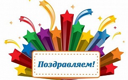 Поздравляем победителей олимпиады по математике