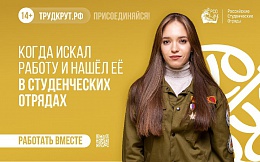 Российские студенческие отряды приглашают студентов на работу в Крым и на атомные станции