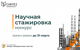 Фонд имени Геннадия Комиссарова открыл прием заявок на конкурс «Научная стажировка»