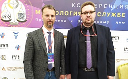 Конференция «Метрология на службе качества»