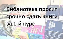Уважаемые студенты второго курса!