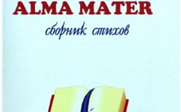 «Экватору» - 10 лет! Оставь свой след в «ALMA MATER»