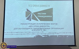 В БГТУ состоялся урок-реконструкция исторических фактов «Без срока давности»