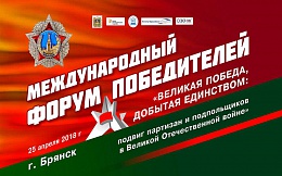 Делегация БГТУ приняла участие в открытии  Международного Форума Победителей