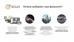 Состоялся день открытых дверей Факультета отраслевой и цифровой экономики