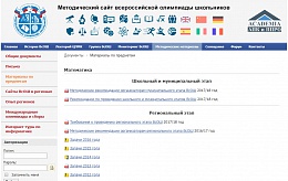 Всероссийская олимпиада школьников по математике