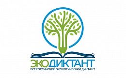 Всероссийский экологический диктант