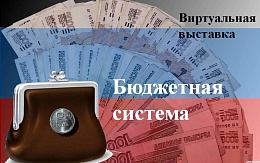 Литература по дисциплине «Бюджетная система» от ЭБС «IPR SMART»