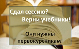 Первокурсники получат учебники
