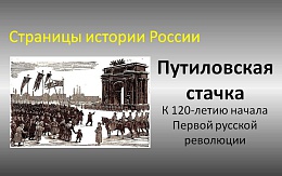 «Вот, государь, наши главные нужды, с которыми мы пришли к тебе…» (из Петиции рабочих Николаю Второму)