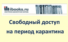 ЭБС "Айбукс" - читателям