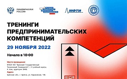 Попробуй себя в роли технологического предпринимателя — запишись на первый тренинг предпринимательских компетенций в Брянском государственном техническом университете!