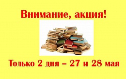 Библиотека проводит ПРОЩЕНЫЕ ДНИ