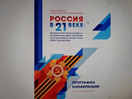 К 80-летию разгрома немецко-фашистских войск под Москвой