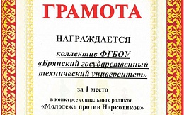 Коллектив БГТУ занял первое место на конкурсе