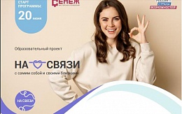 Онлайн-программа «На связи»