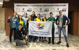 Студенты приняли участие в ХI Школе правовой грамотности для студенческой молодежи Центрального федерального округ