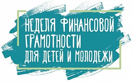 В БГТУ пройдет неделя финансовой грамотности